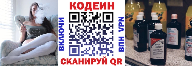 Codein напиток Lean (лин)  Стародуб 
